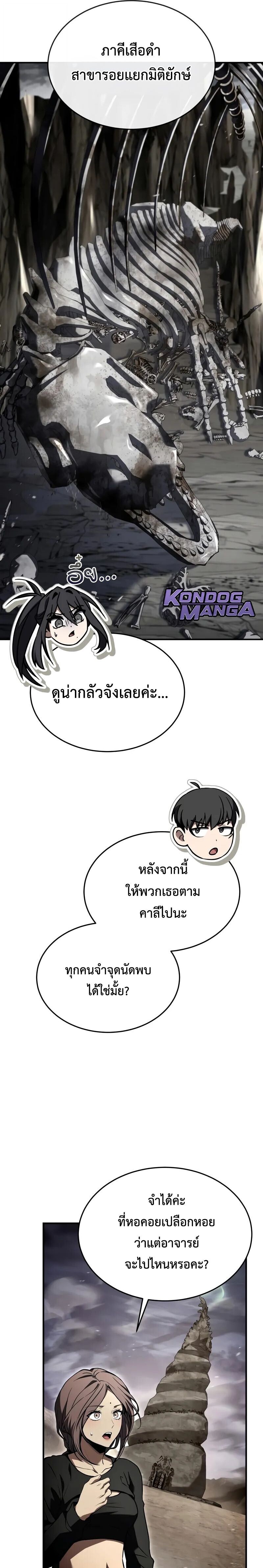 Trait Hoarder ตอนที่ 67 หน้า 16