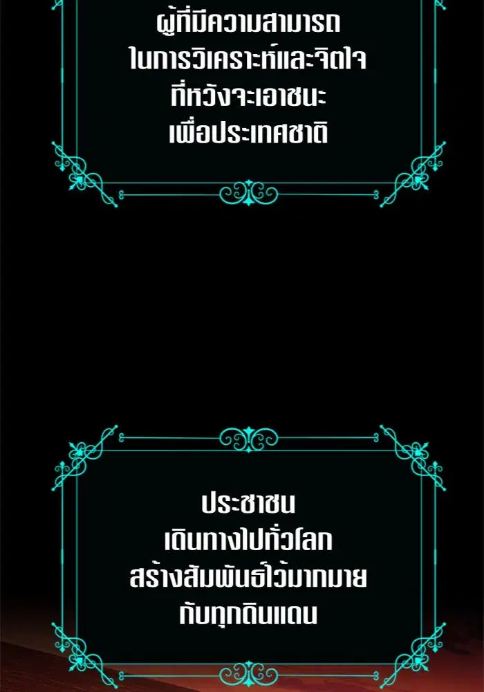 Your Throne ตอนที่ 108 หน้า 103