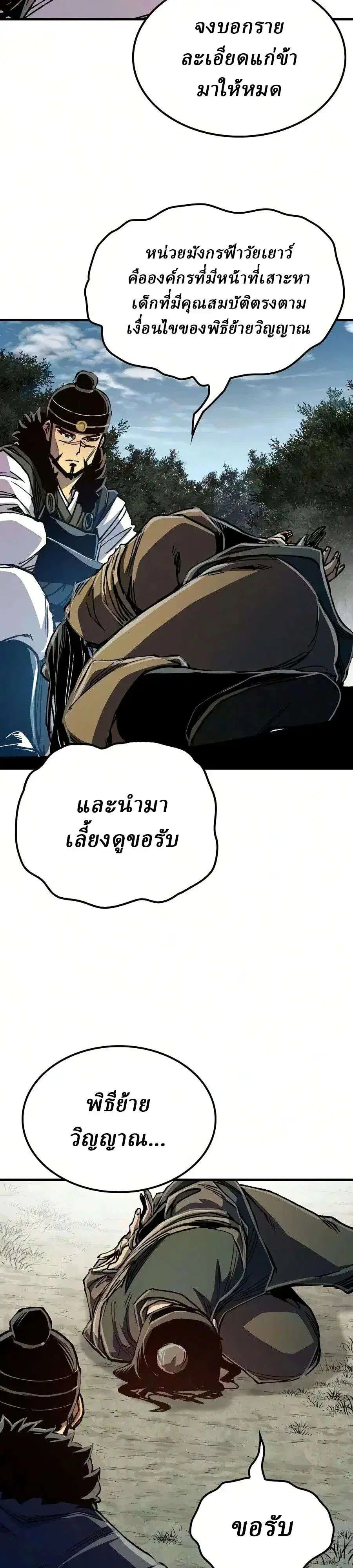 Reborn As The Heavenly Demon ตอนที่ 135 หน้า 29
