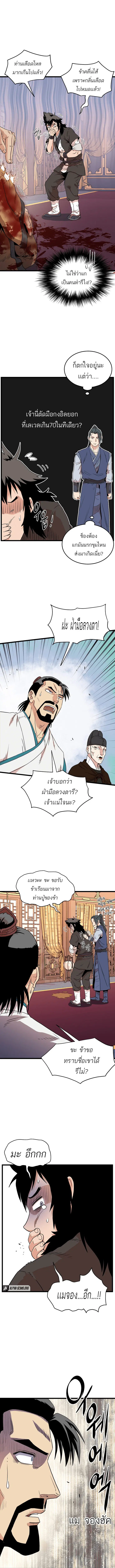 Murim Login ตอนที่ 96 หน้า 11
