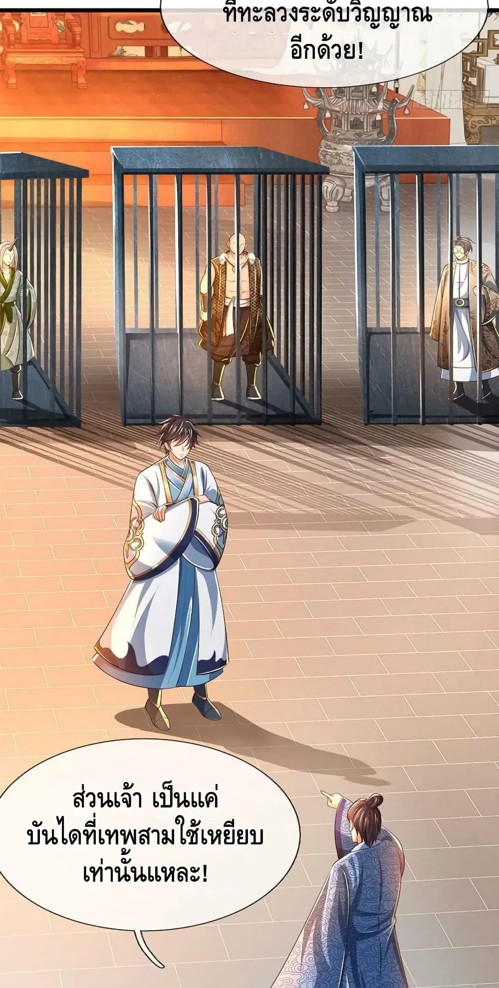 Opening to Supreme Dantian ตอนที่ 132 หน้า 14