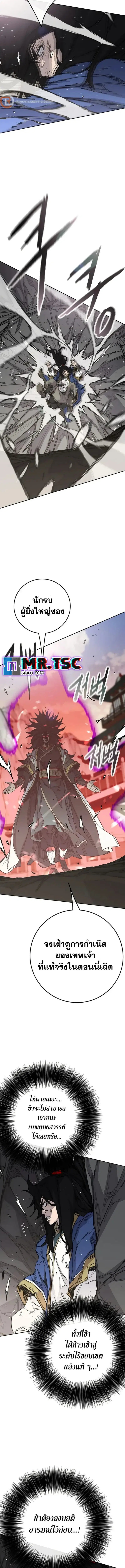 The Undefeatable Swordsman ตอนที่ 240 หน้า 5