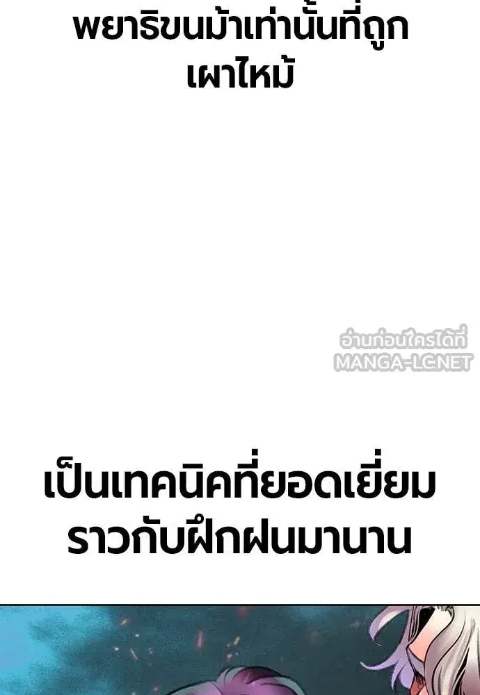 Jungle Juice ตอนที่ 154 หน้า 103