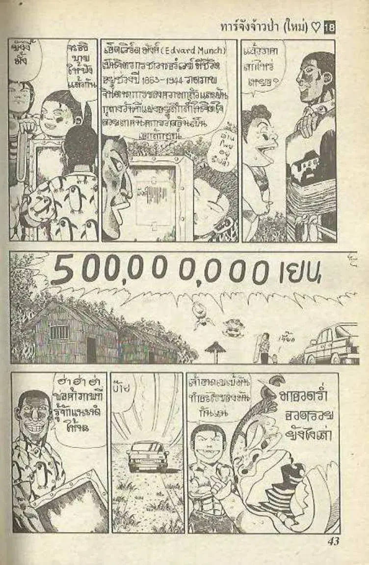 Shin Jungle no Ouja Tar-chan ตอนที่ 143 หน้า 5
