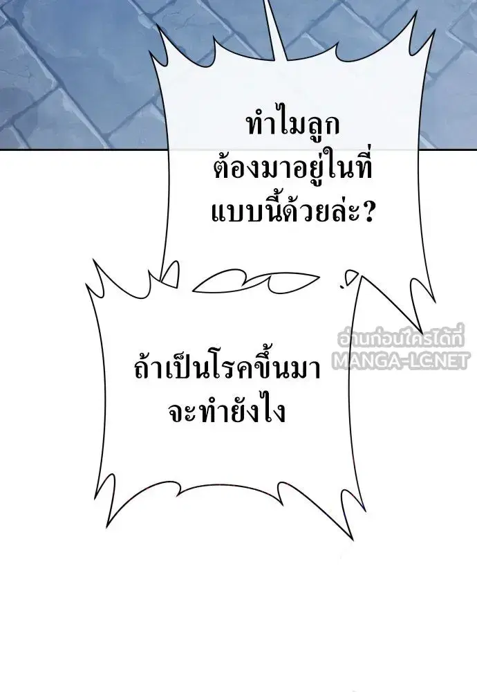 Your Throne ตอนที่ 170 หน้า 66