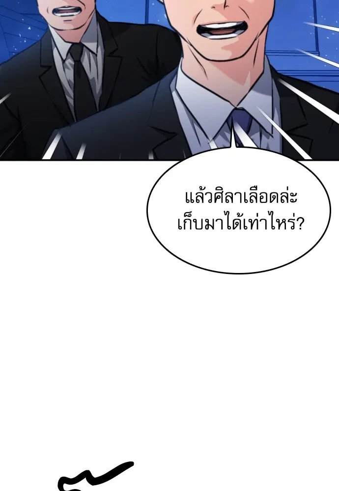 The Druid of Seoul Station ตอนที่ 168 หน้า 122