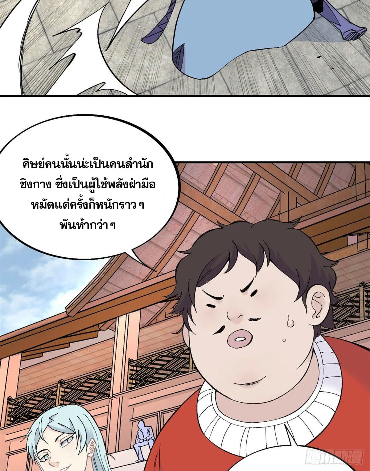 All Hail the Sect Leader ตอนที่ 44 หน้า 9