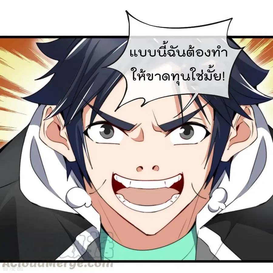 I am The Richest in The World ตอนที่ 81 หน้า 9