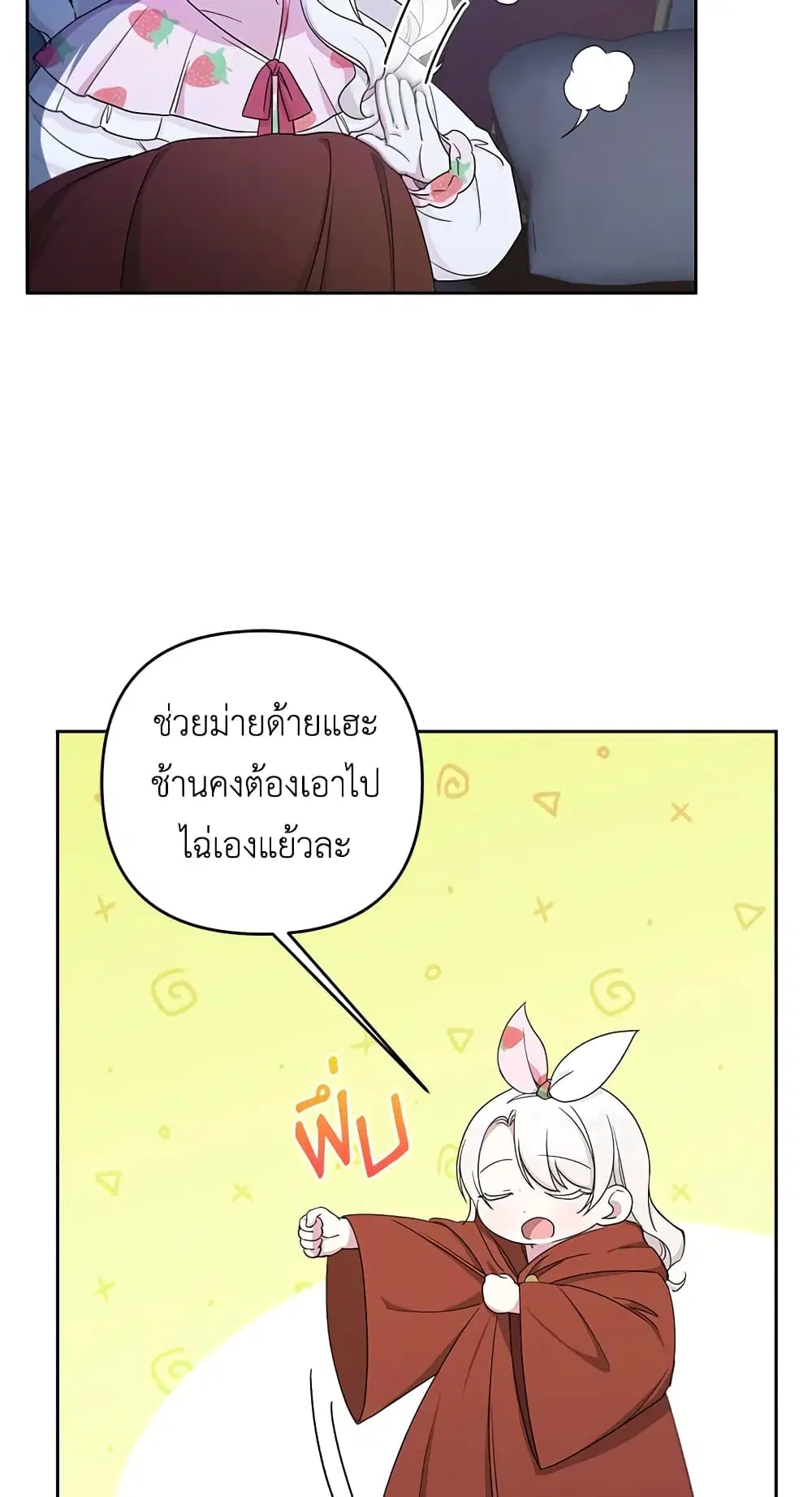 The Wicked Little Princess ตอนที่ 43 หน้า 46