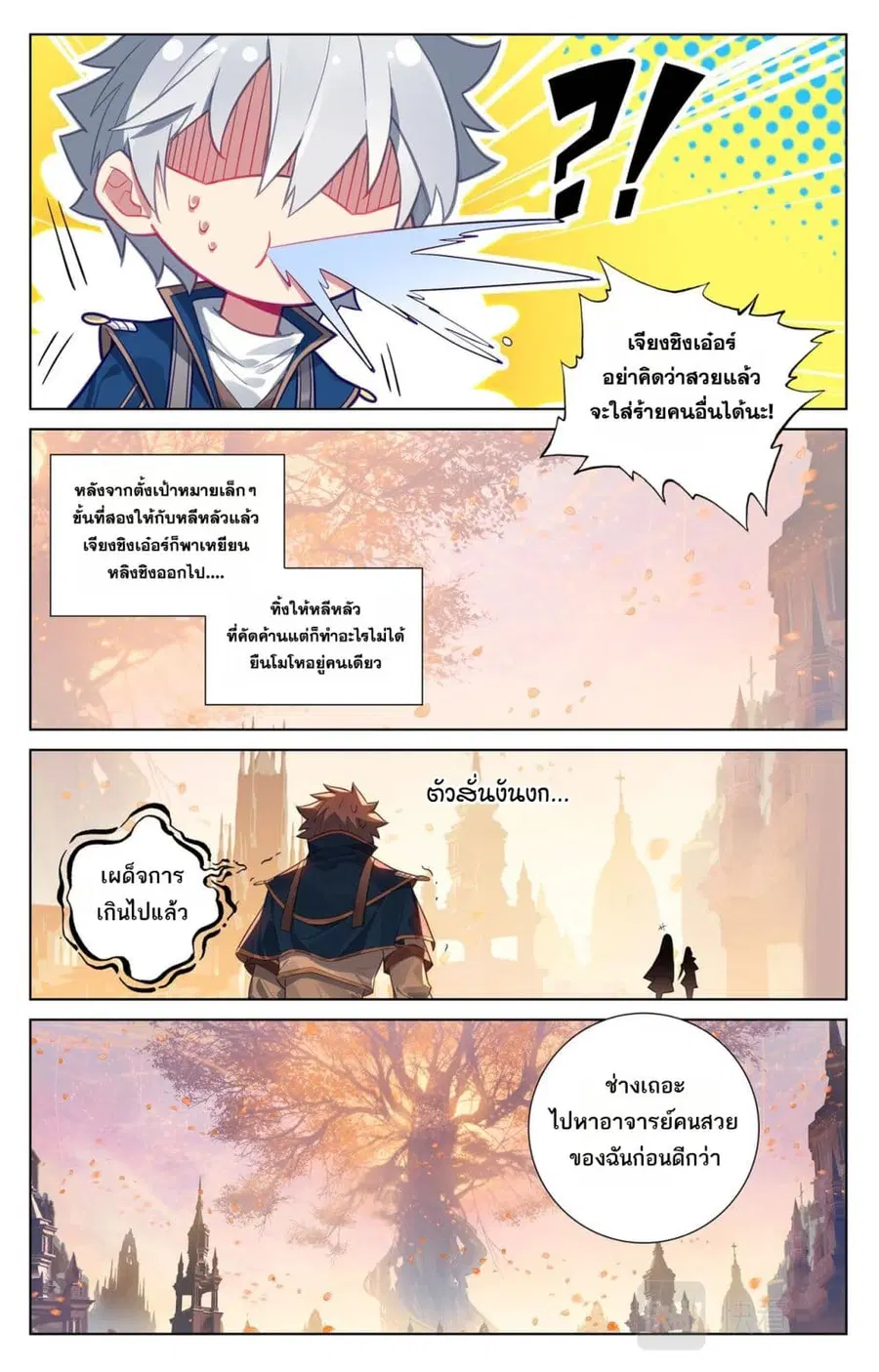 Absolute Resonance ตอนที่ 74 หน้า 8