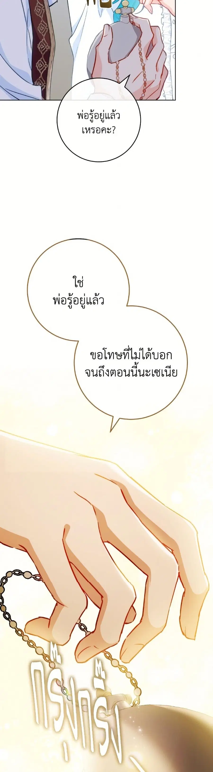 The Young Lady Is a Royal Chef ตอนที่ 170 หน้า 23