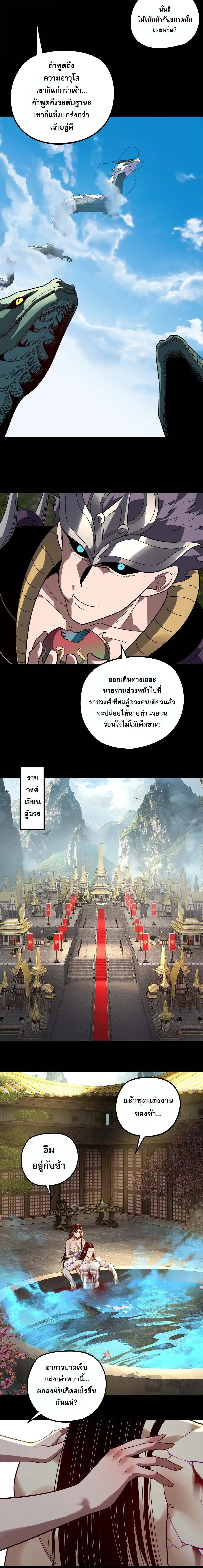 Villain is here ตอนที่ 338 หน้า 5
