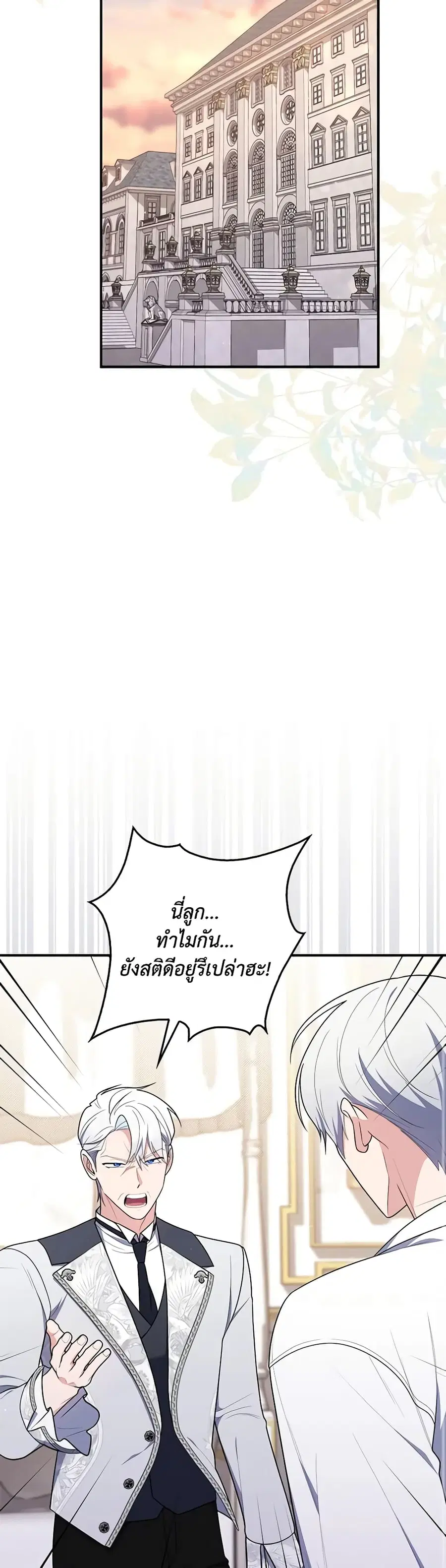 Fortune-Telling Lady ตอนที่ 49 หน้า 11