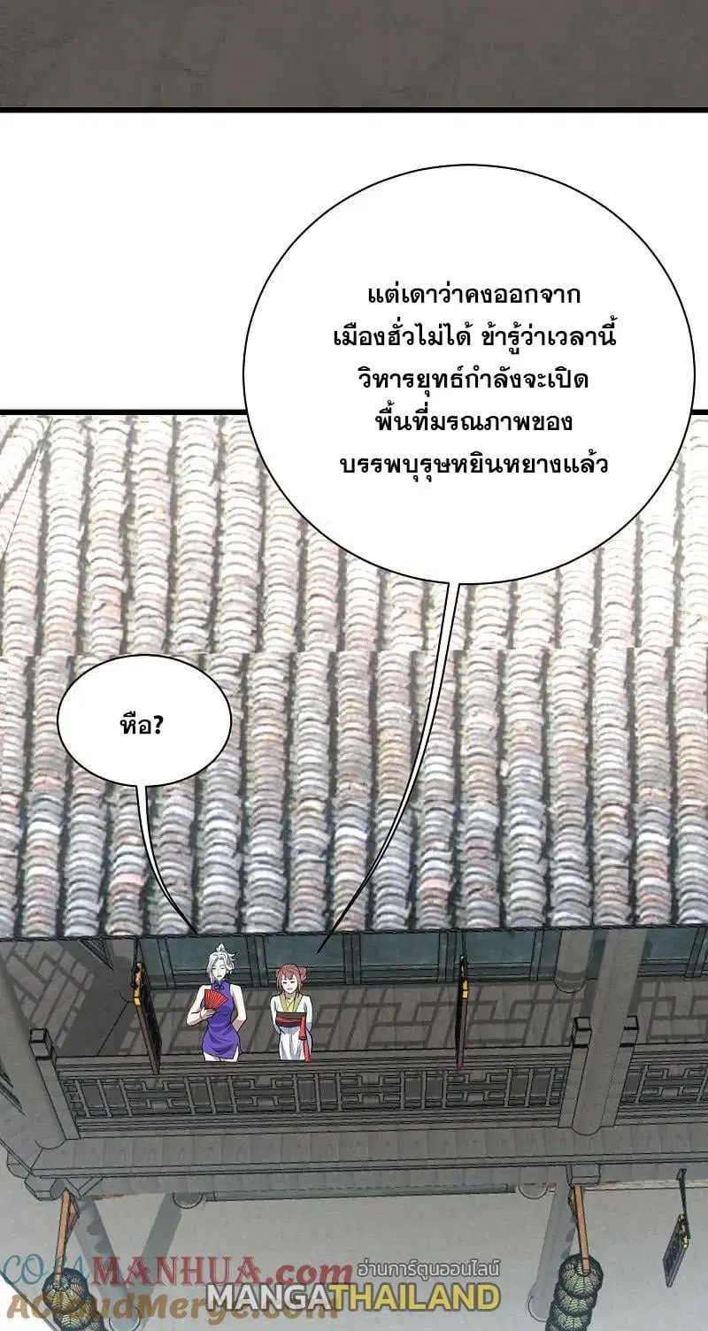 Matchless Emperor ตอนที่ 349 หน้า 20