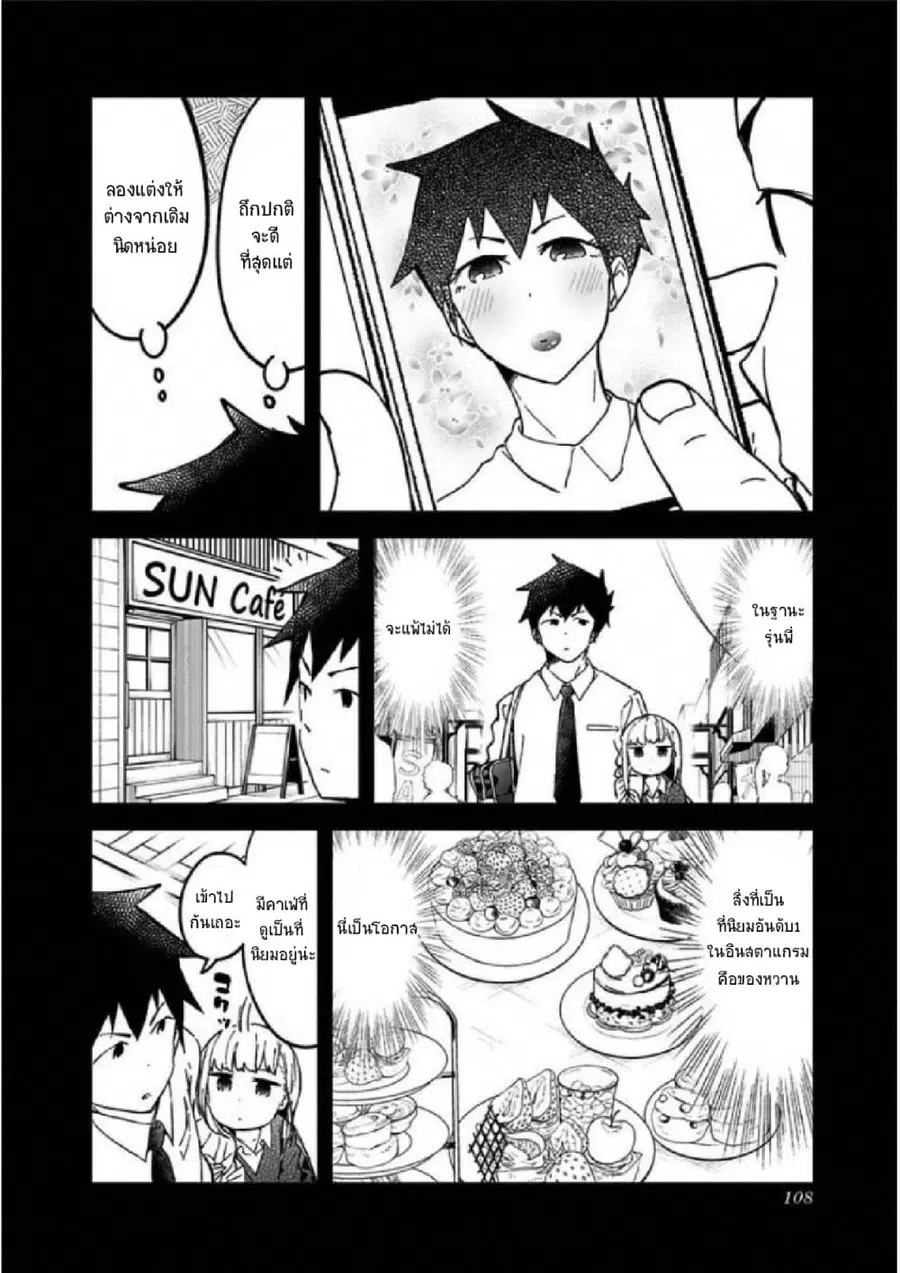 Aharen-san wa Hakarenai ตอนที่ 27 หน้า 8