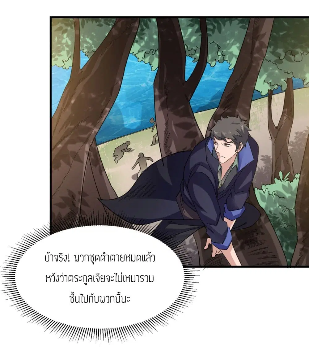 Super Warrior in Another World ตอนที่ 40 หน้า 24