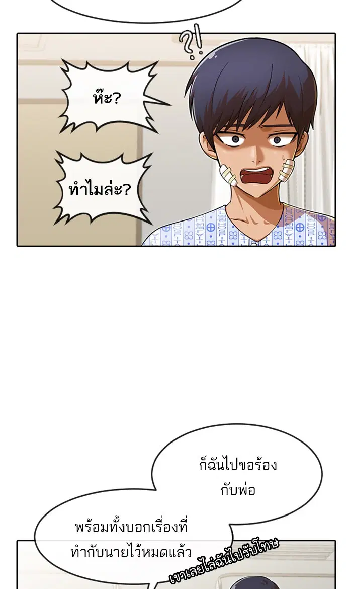 Random Chat ตอนที่ 179 หน้า 102