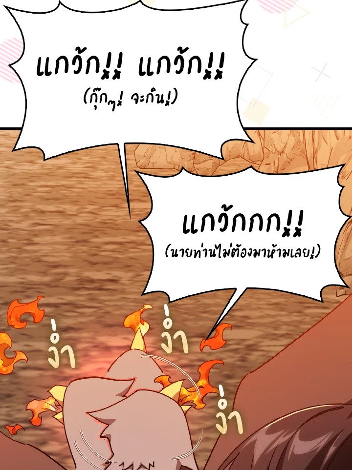 Max Level Player ตอนที่ 92 หน้า 119