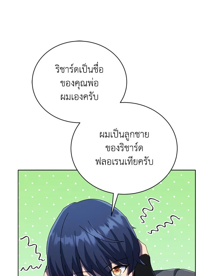 Necromancer Academy’s Genius Summoner ตอนที่ 22 หน้า 71