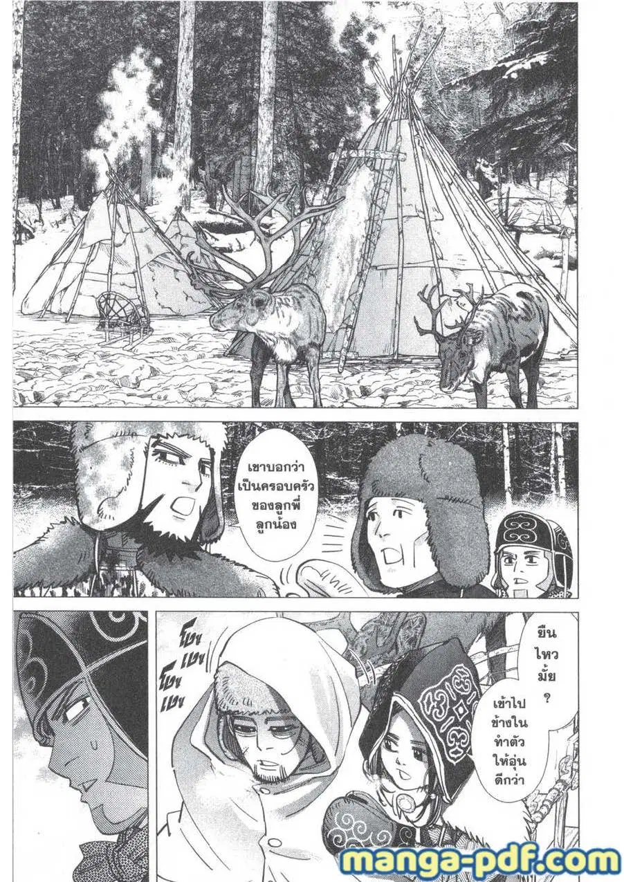 Golden Kamuy ตอนที่ 164 หน้า 7