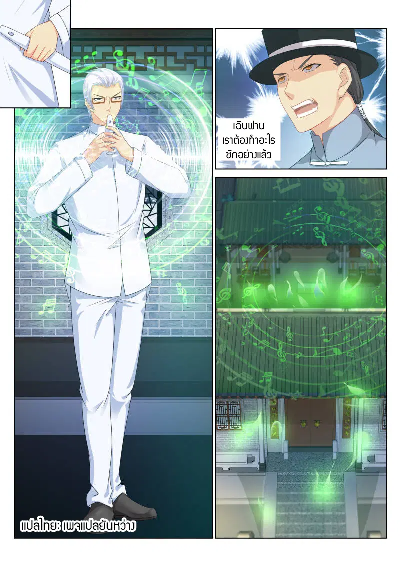 Rebirth Of The Urban Immortal Cultivator ตอนที่ 88 หน้า 6
