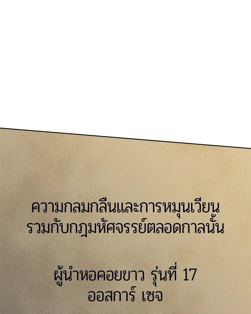 The Magic Tower’s Problem Child ตัวอันตรายแห่งหอคอยเวท ตอนที่ 39 หน้า 68