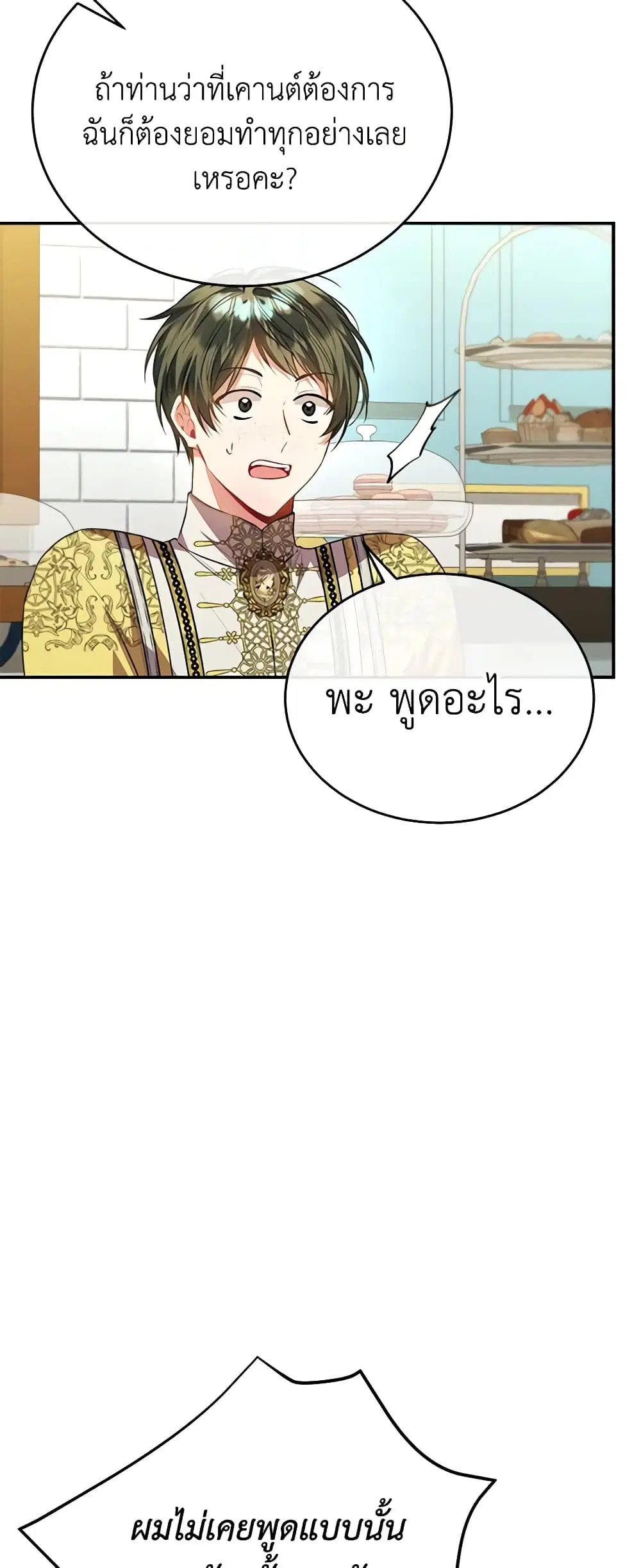 The Real Daughter Is Back ตอนที่ 66 หน้า 10