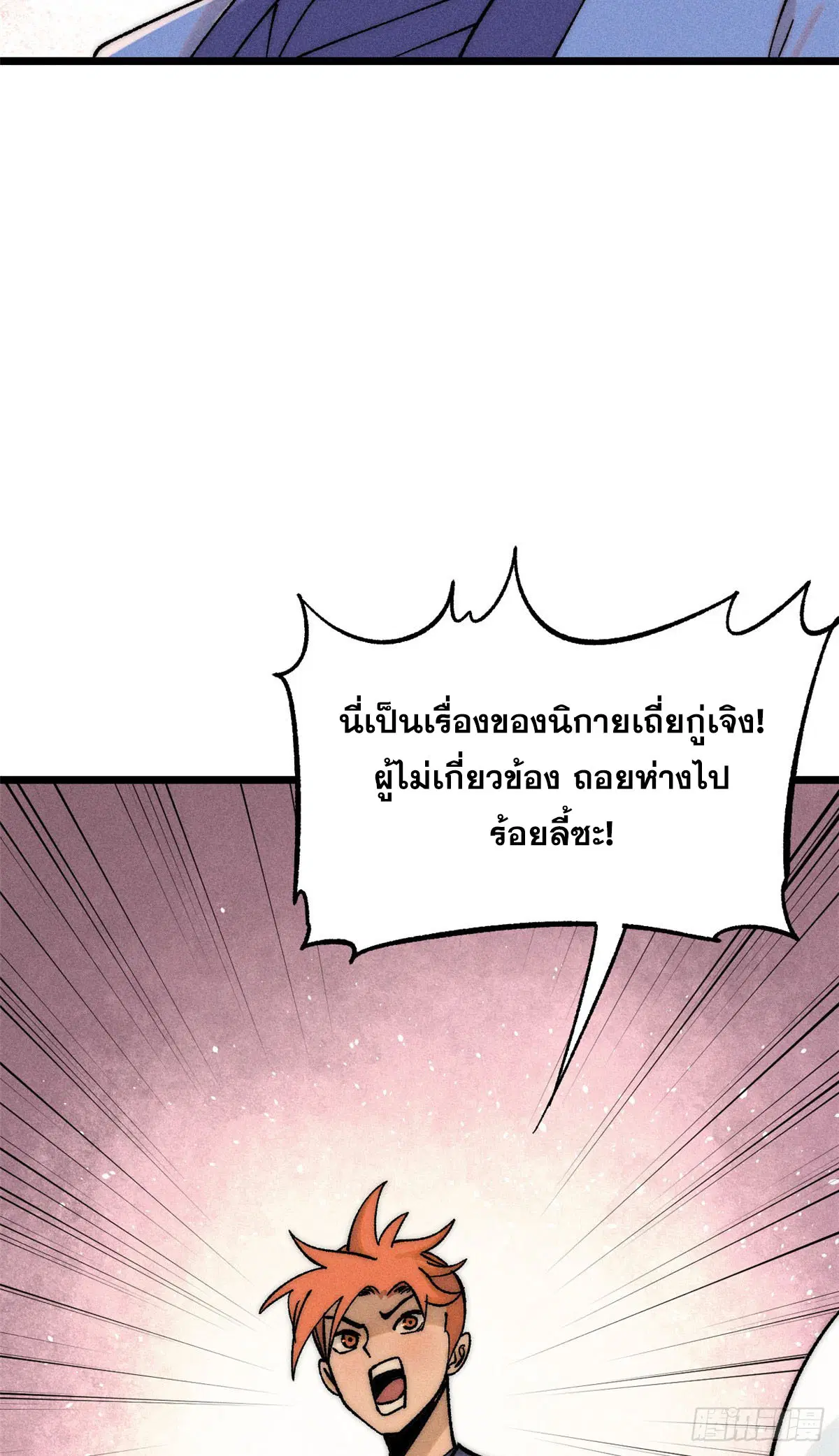 All Hail the Sect Leader ตอนที่ 234 หน้า 13