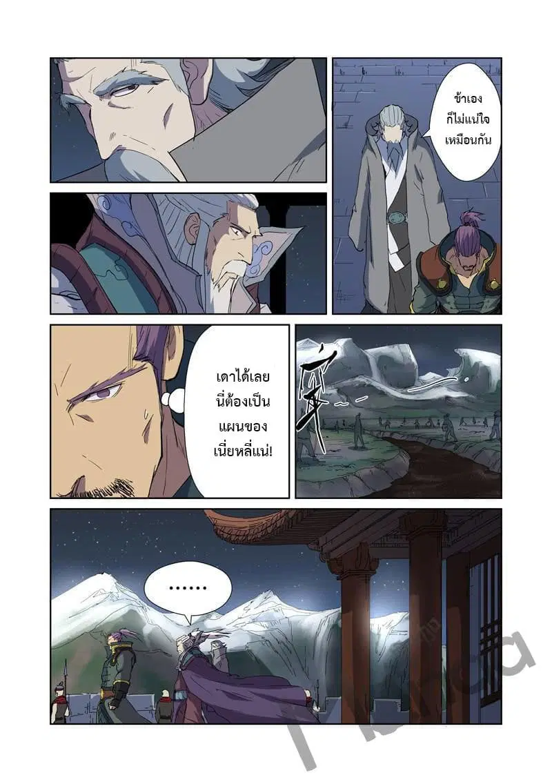Tales of Demons and Gods ตอนที่ 177 หน้า 11