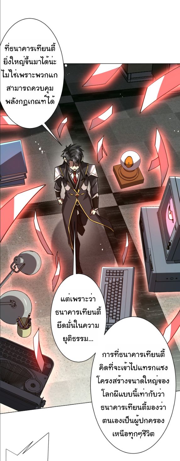 Start with Trillions of Coins ตอนที่ 291 หน้า 34