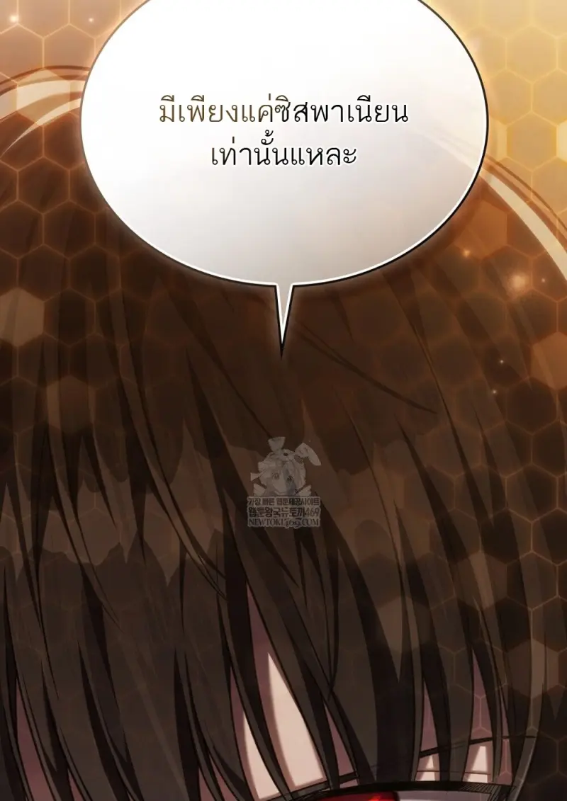 Reborn as the Enemy Prince เกิดใหม่เป็นเจ้าชายในประเทศศัตรู ตอนที่ 97 หน้า 105
