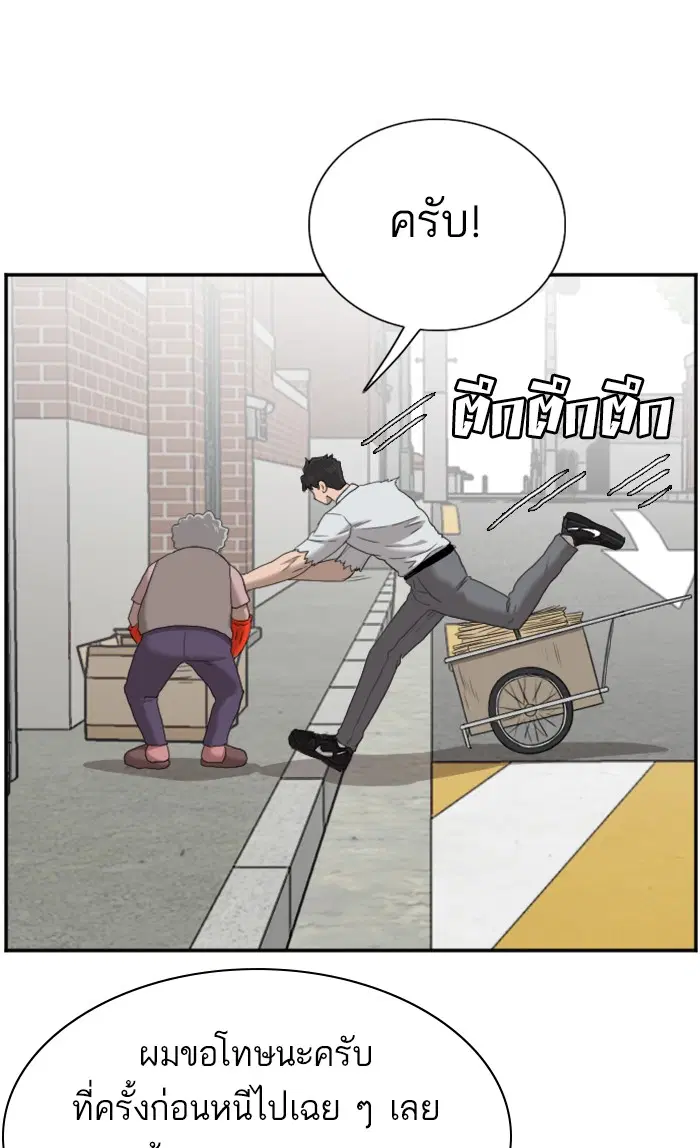 Bad Guy ตอนที่ 58 หน้า 72