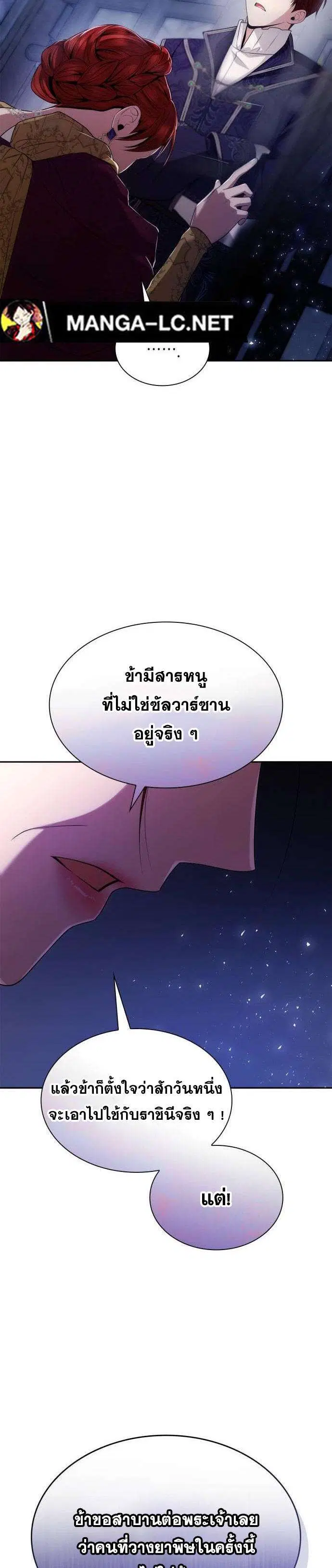 Sister I Am the Queen in This Life ตอนที่ 99 หน้า 32