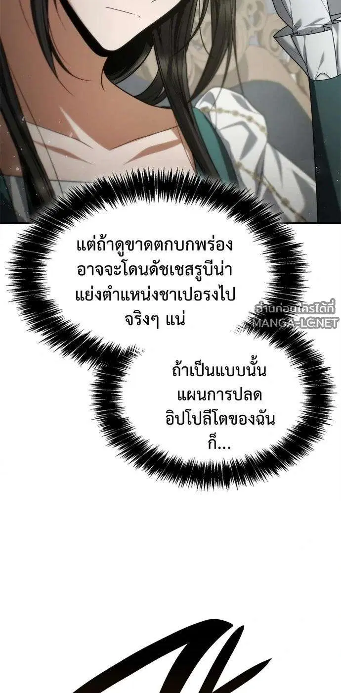 Sister I Am the Queen in This Life ตอนที่ 205 หน้า 42