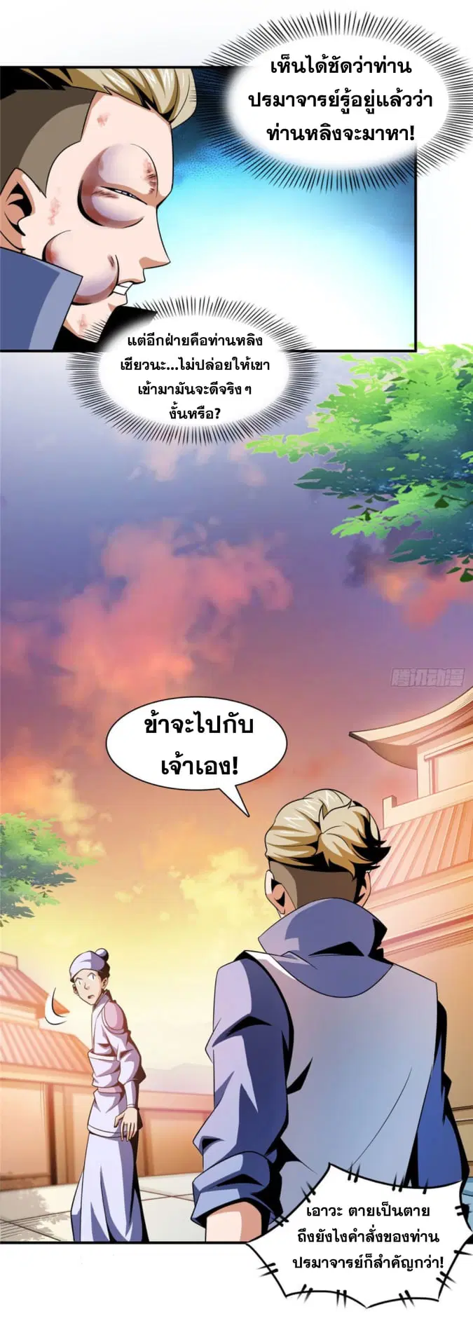 Library to Heaven’s Path ตอนที่ 76 หน้า 22