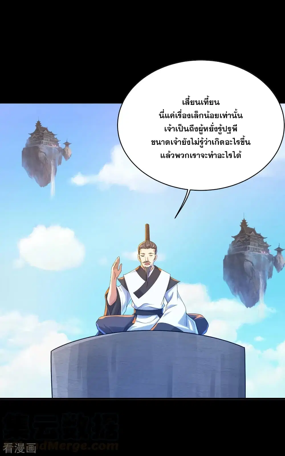Matchless Emperor ตอนที่ 80 หน้า 10