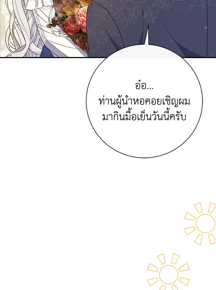 The Villain’s Match Is Too Perfect – คู่ดูตัวของนางร้ายเพอร์เฟกต์เกินไป ตอนที่ 17 หน้า 83