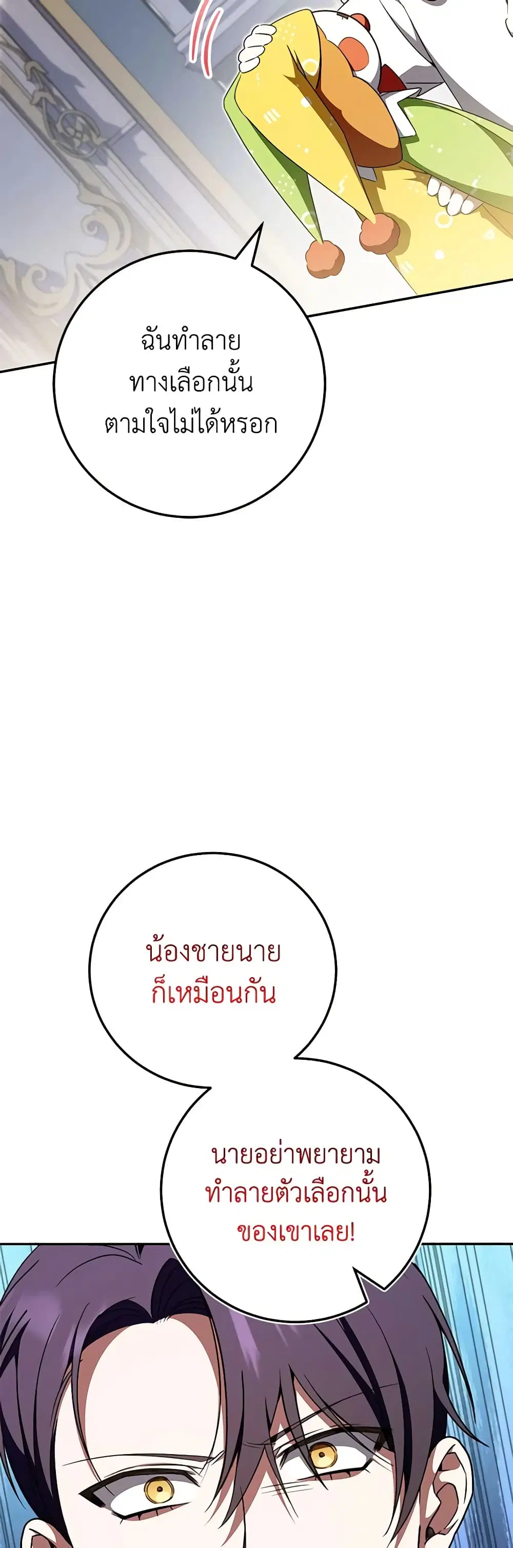 The Wicked Little Princess ตอนที่ 96 หน้า 43