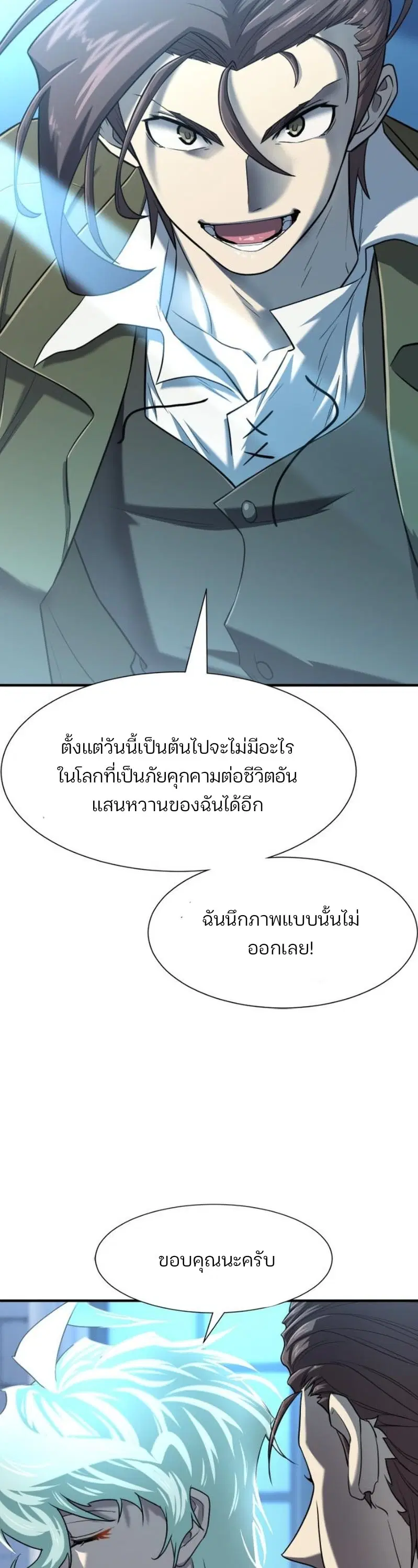 The Greatest Estate Developer ตอนที่ 122 หน้า 39