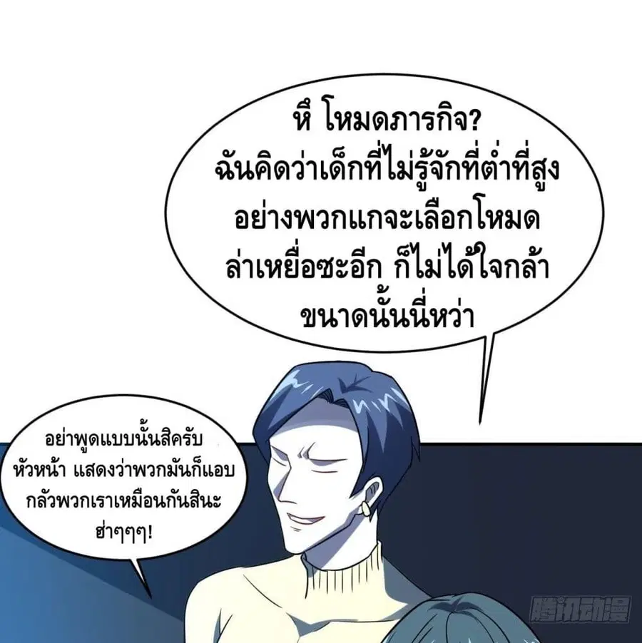 High Energy Strikes ตอนที่ 77 หน้า 9
