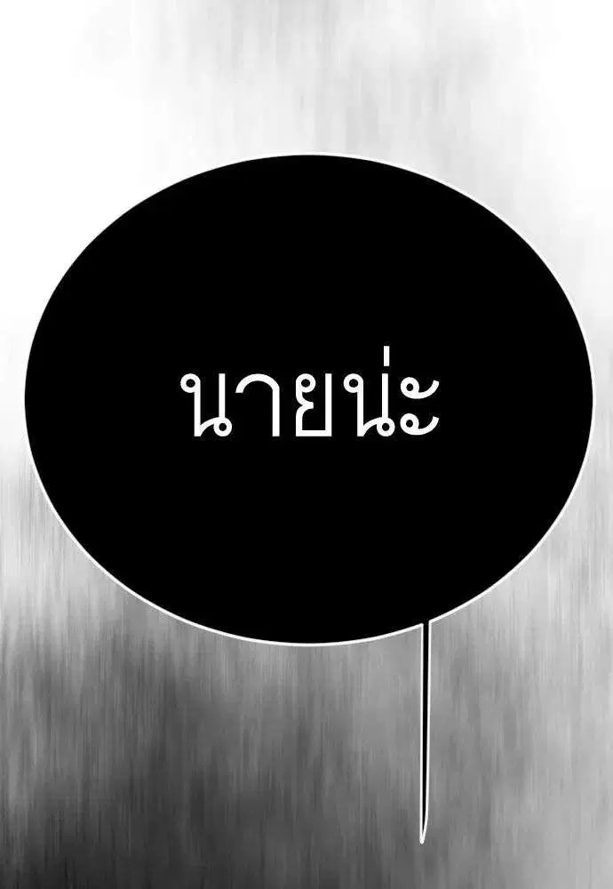 Superhuman Era ตอนที่ 229 หน้า 122