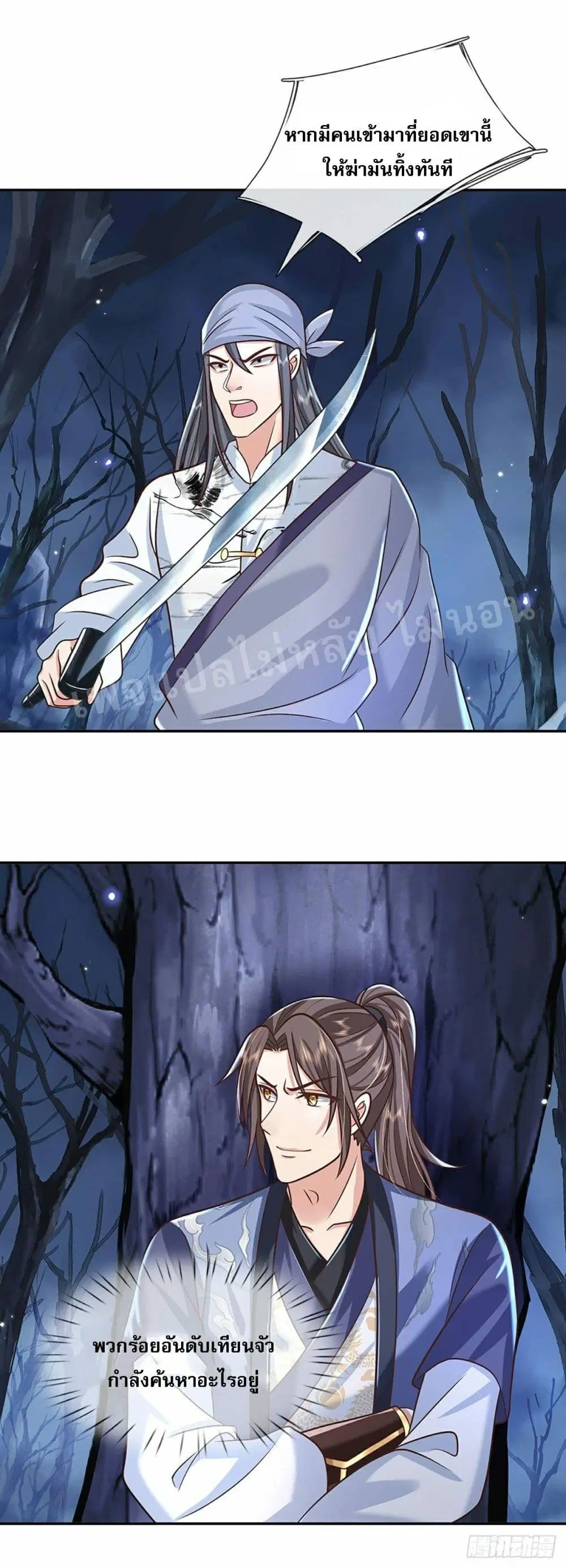 Royal God of War, Rising Dragon ตอนที่ 104 หน้า 22