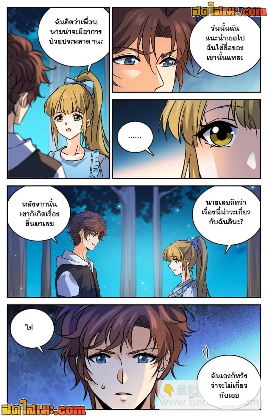 Versatile Mage ตอนที่ 480 หน้า 5