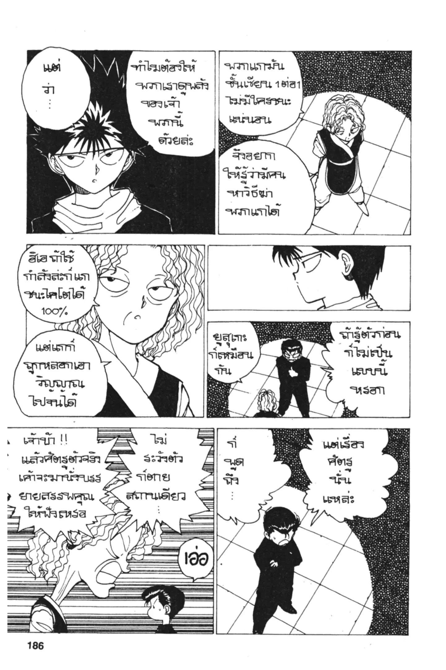 Yu Yu Hakusho ตอนที่ 116 หน้า 5