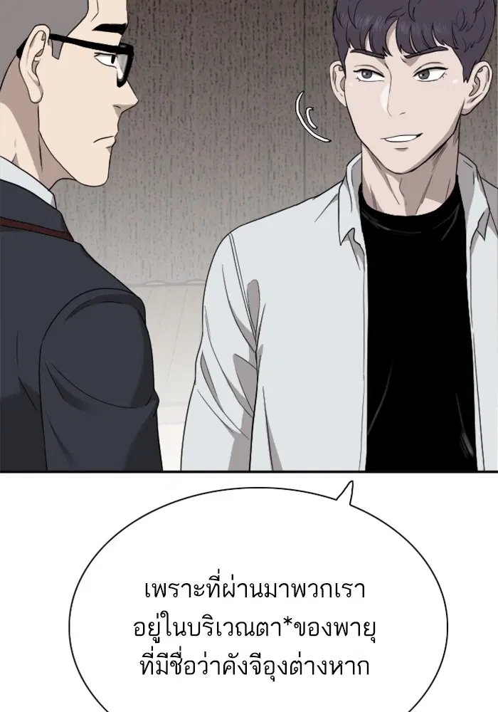 Bad Guy ตอนที่ 22 หน้า 40