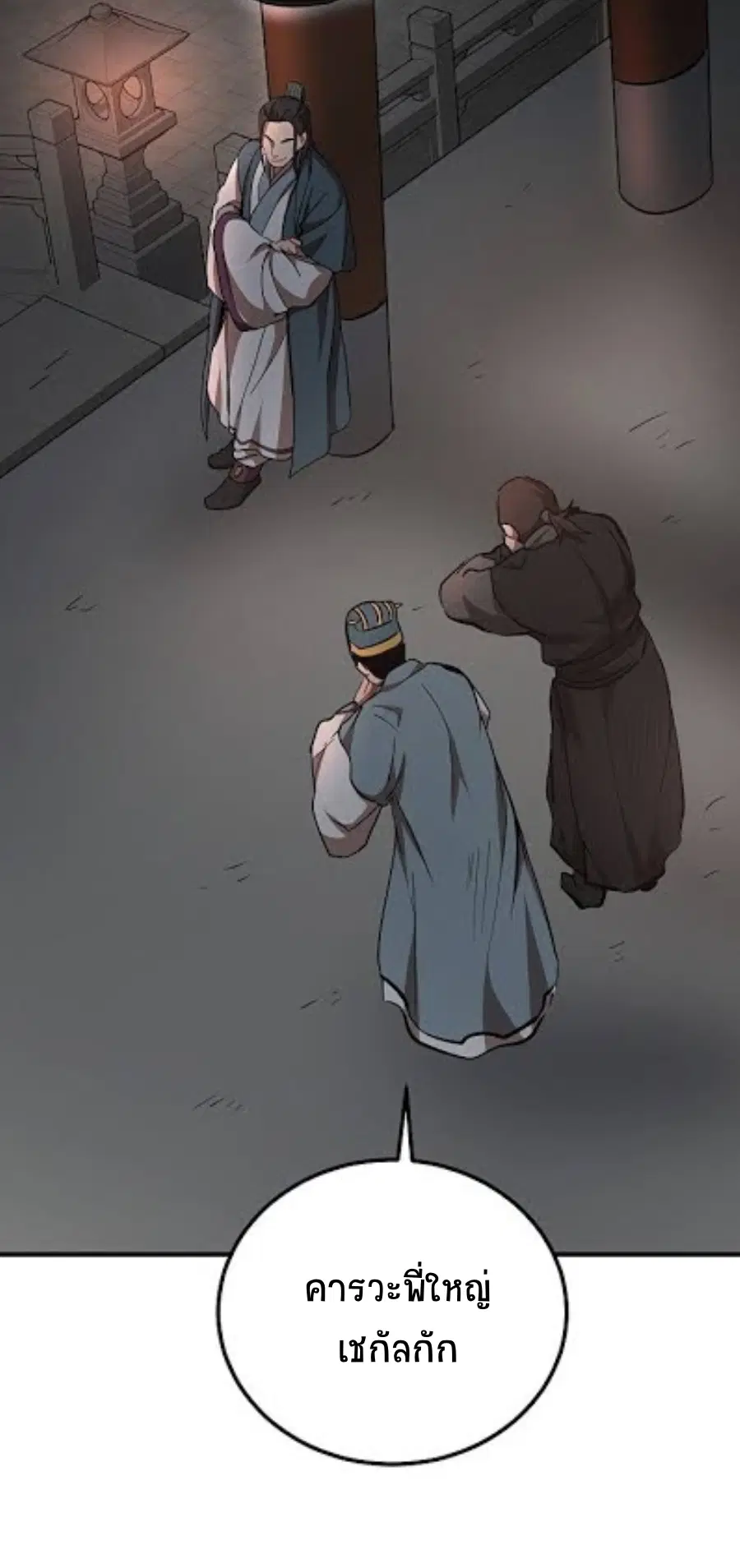 Path of the Shaman ตอนที่ 32 หน้า 30