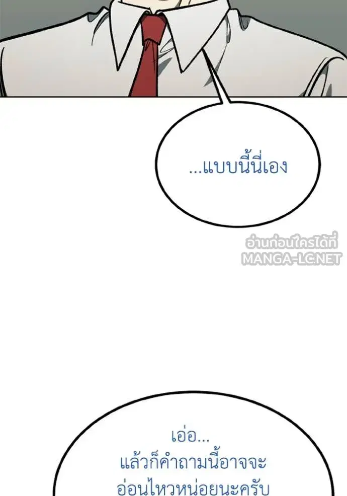 King of the Octagon ตอนที่ 190 หน้า 44