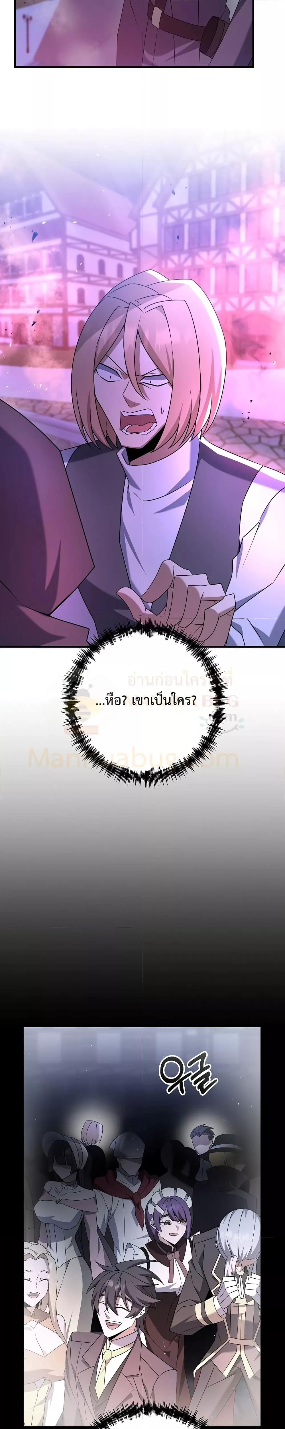The Lazy Swordmaster ตอนที่ 24 หน้า 14