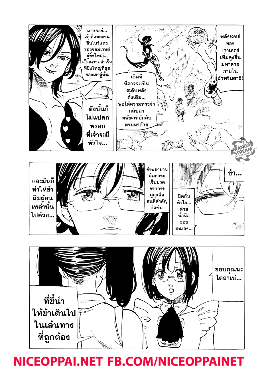 Nanatsu no Taizai ตอนที่ 218 หน้า 17