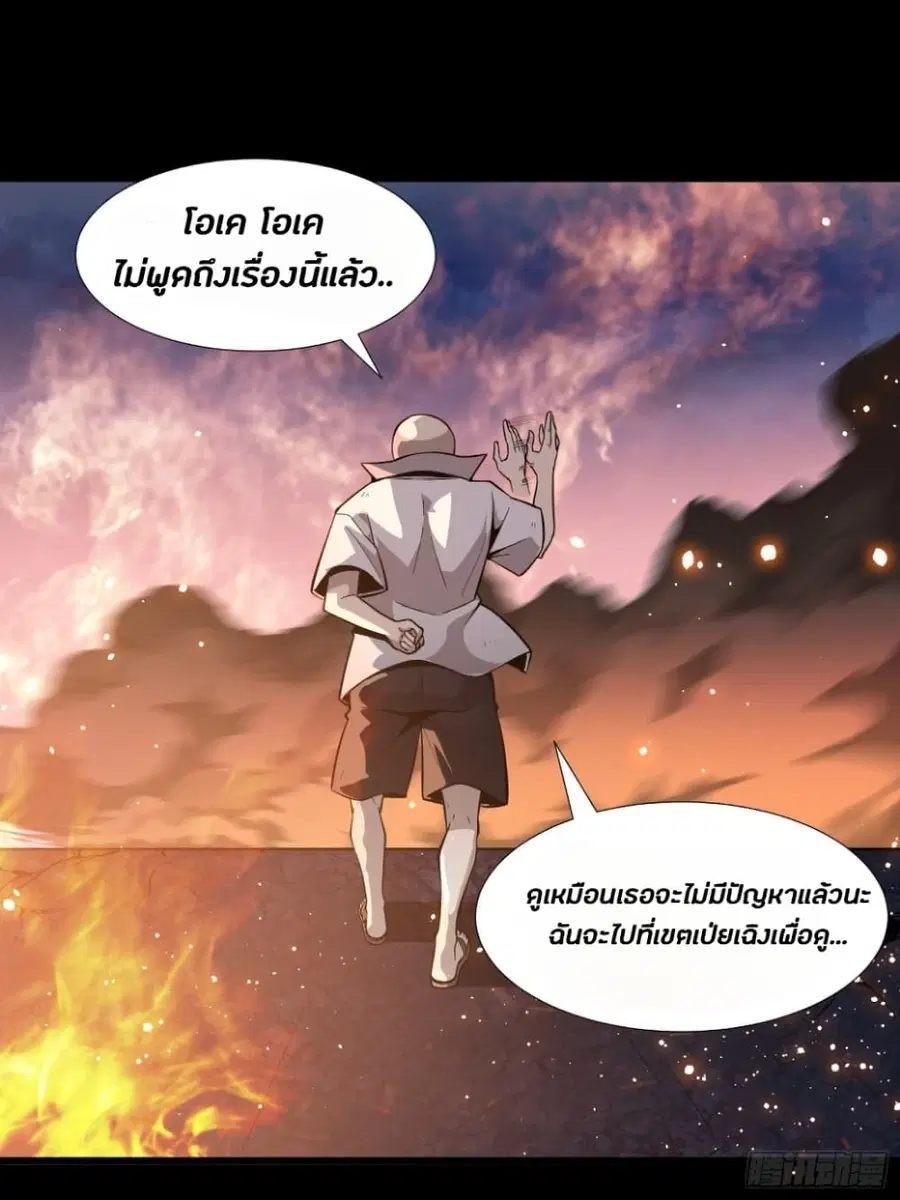Legend of Star General ตอนที่ 43 หน้า 24